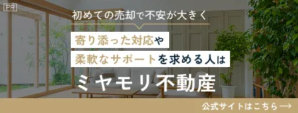 ミヤモリ不動産