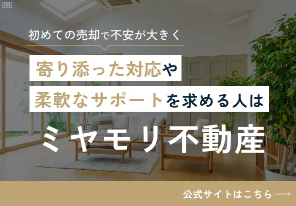 てら岡不動産