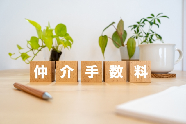 仲介手数料と書かれたブロックとペン