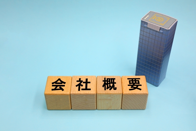会社概要と書かれたブロック