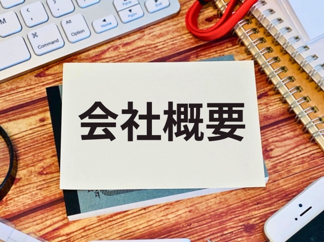概要と書かれた紙