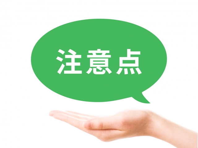 注意点と書かれた緑の吹き出しと手