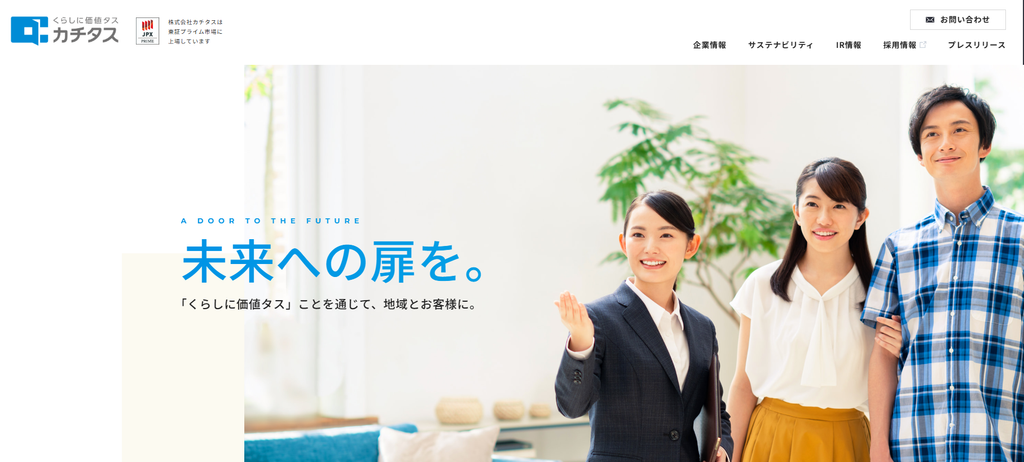 カチタスの公式サイト