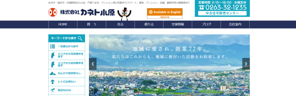 株式会社カネト小原