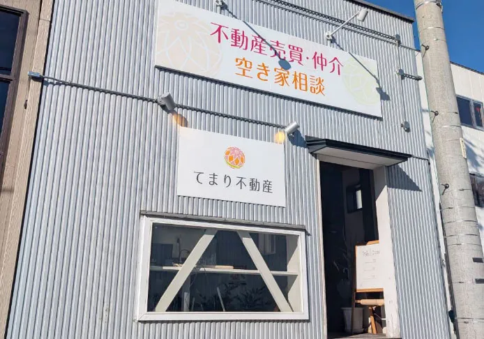 てまり不動産の店舗外観