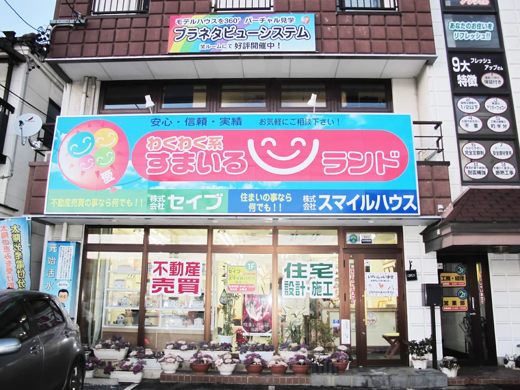株式会社セイブの店舗外観