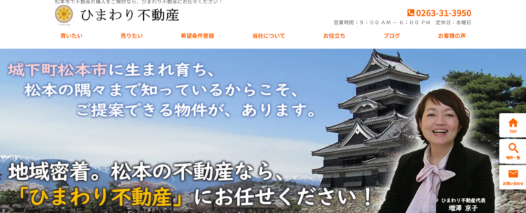 ひまわり不動産株式会社