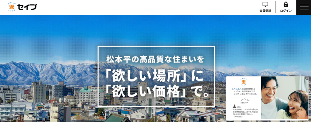 株式会社セイブ