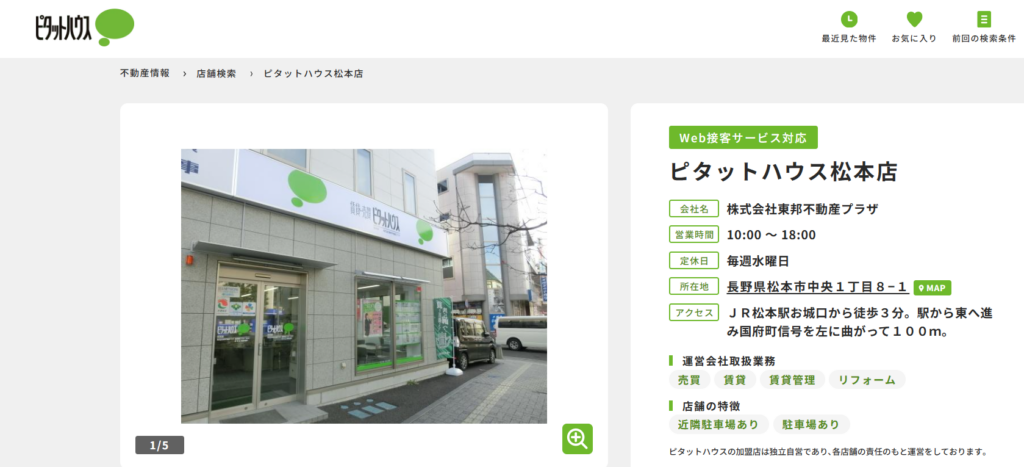 ピタットハウス松本店