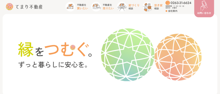 てまり不動産