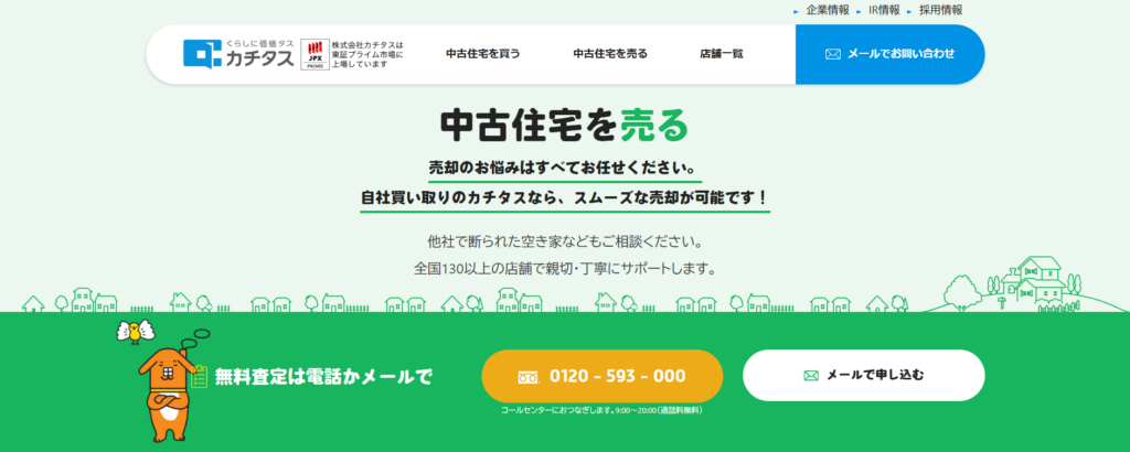 株式会社カチタス