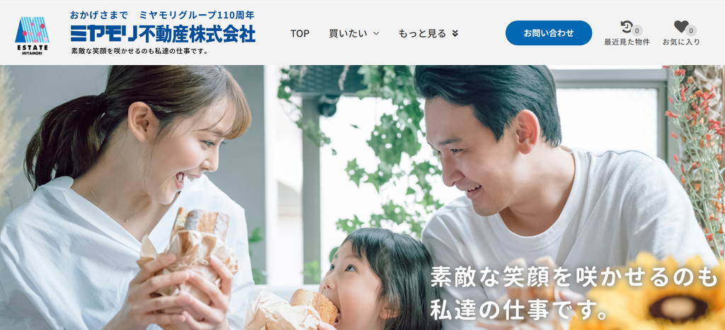 ミヤモリ不動産公式HPの画像